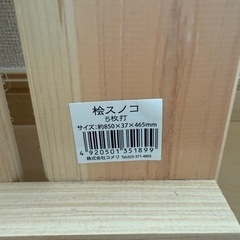 桧スノコ