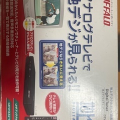 バッファロー地上デジタルチューナー