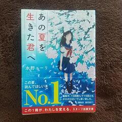 あの夏を生きた君へ