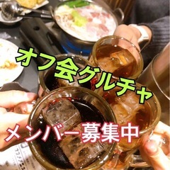 40歳以上の男女🌸オフ会メンバー随時募集中🌸