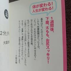 朝2分ダイエットの画像
