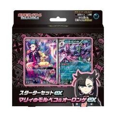 🧏‍♀️ポケモンカード マリィのモルペコ&オーロンゲex スター...
