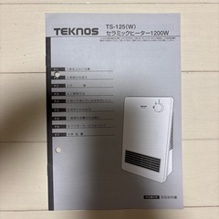 セラミックヒーターの画像