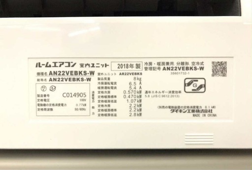 (本体＋工事）DAIKIN AN22VBKS-W 2018年製 2.2kw（6畳用）