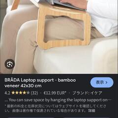IKEA　BRADA