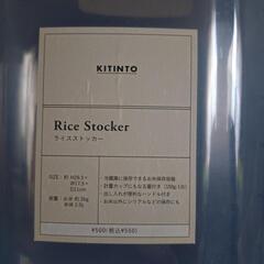 スリコ　ライスストッカー　お米保存容器の画像
