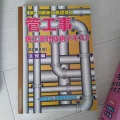 管工事　施工管理技術士の画像