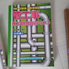 管工事　施工管理技術士の画像