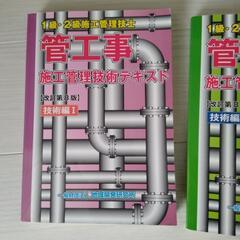 管工事　施工管理技術士の画像