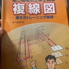 第二種電気工事士試験　実技対策本　4冊+1の画像