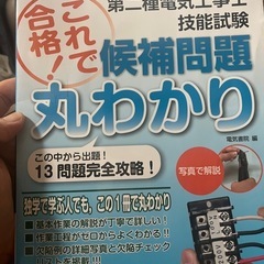 第二種電気工事士試験　実技対策本　4冊+1の画像