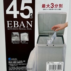 ★ゴミ箱　2個セット　中古美品　45L★の画像