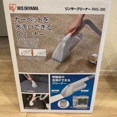 IRIS OHYAMA 掃除機 ホワイト　リンサークリーナーの画像