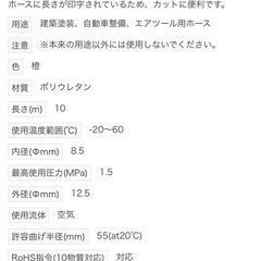 未使用 耐圧エアホース 8.5×12.5 10m 日本製の画像