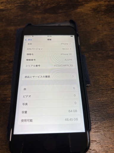 iphone se 第２世代64G