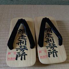 下駄。