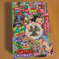 コロコロコミック6月号