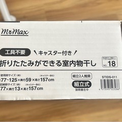 【交渉中】洗濯　折りたたみ　室内物干し　　