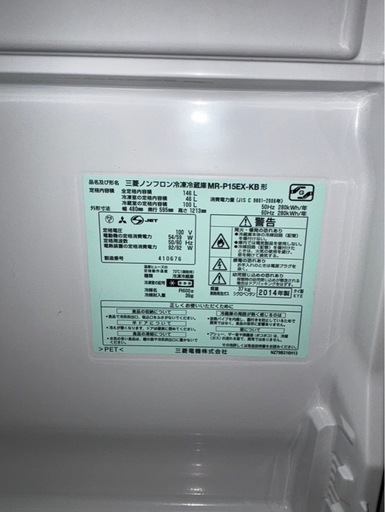 三菱 MR-P15EX-KB 冷蔵庫 150L 2014年製 三菱 MR-P15EX-KB 冷蔵庫 150L 2014年製 三菱電機 冷蔵庫：P