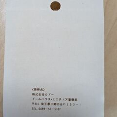 【新品】カドーのミニチュアコレクション(木馬)の画像