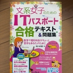 ITパスポート 参考書 テキスト 問題集