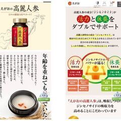 えがおの高麗人参　サプリメント 未開封3本の画像