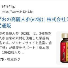 えがおの高麗人参　サプリメント 未開封3本の画像