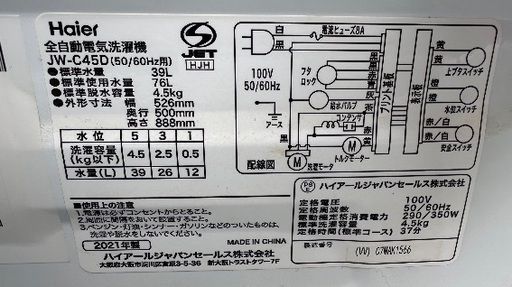 ?洗濯機番号59  Haier 2021年製 4.5kg 大阪府内全域配達無料 設置動作確認込み 保管場所での引取は値引きします