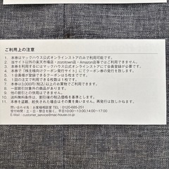 マックハウスMac-House 株主優待券 5000円の画像