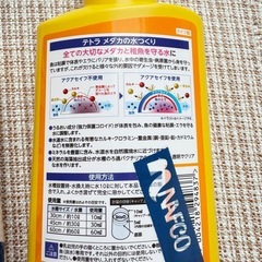 メダカ用＊水質管理薬　2本　開封済み　残量３割
の画像