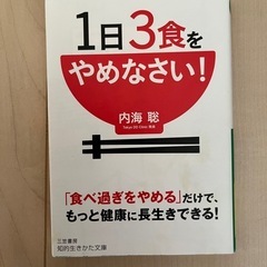 「1日三食をやめなさい」