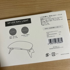 【未開封】UVライト&ジェルネイルシールセットの画像
