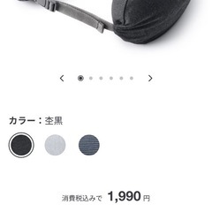【6/4,5取りに来れる方】【6/4締切】 無印良品 フィットするネッククッション【杢黒】ネックピロー【受け取り場所武蔵小杉駅も相談可能】の画像