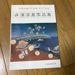 江戸友禅　井浦深泉の世界の画像