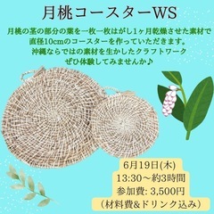 月桃コースターのワークショップ