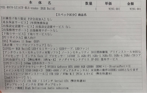 えなこ コラボPC ゲーミングデスクトップ Intel i7 RTX 4060
