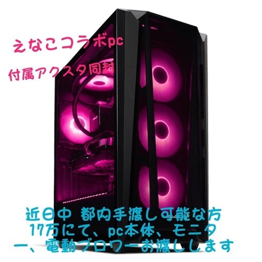 えなこ コラボPC ゲーミングデスクトップ Intel i7 RTX 4060