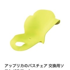 アップリカ はじめてのお風呂から使えるバスチェア（本体＋マット）セットの画像