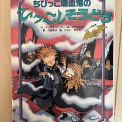 「ちびっこ吸血鬼のひっこしそうどう」