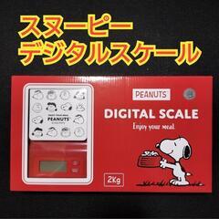【未使用品】スヌーピー　PEANUTS　デジタルスケール 2kg