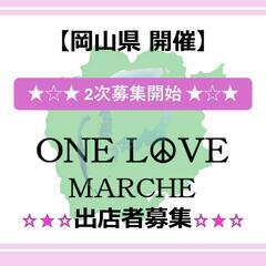 【2次出店者募集開始】