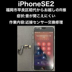 【福岡市　早良区　iPhone修理】福岡市早良区昭代からお…