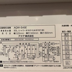 AQUA 洗濯機の画像