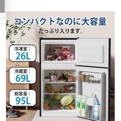 冷蔵庫（新品）の画像