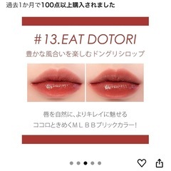 ロムアンド　イートドトリ3本の画像