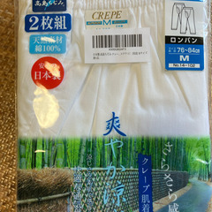 ロンパン　綿100 クレープ肌着　M 2枚組1袋200円