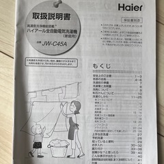 【急募】家庭用洗濯機ハイアールJW-C45A 2019年製の画像