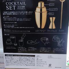 【未開封】カクテルセットの画像