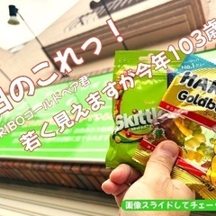 ハリボー ゴールドベア、お菓子色々入荷しました