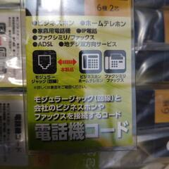 6極4芯電話機コード　3m 黒の画像